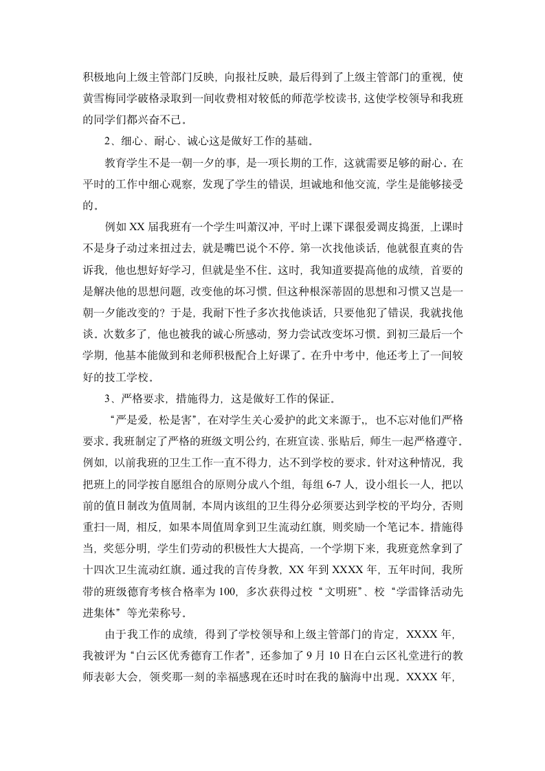 述职报告格式及如何写述职报告.docx第12页