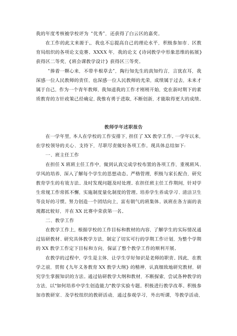 述职报告格式及如何写述职报告.docx第13页