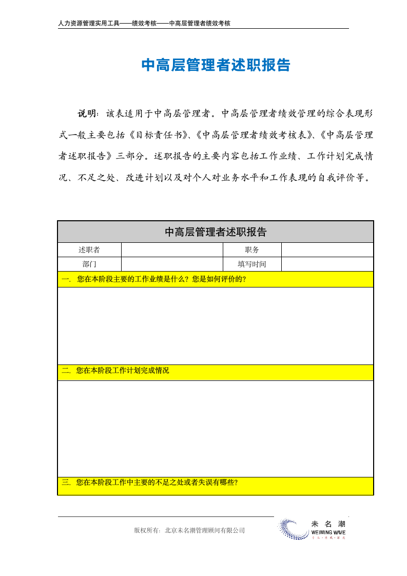 中高层管理者述职报告.doc第2页