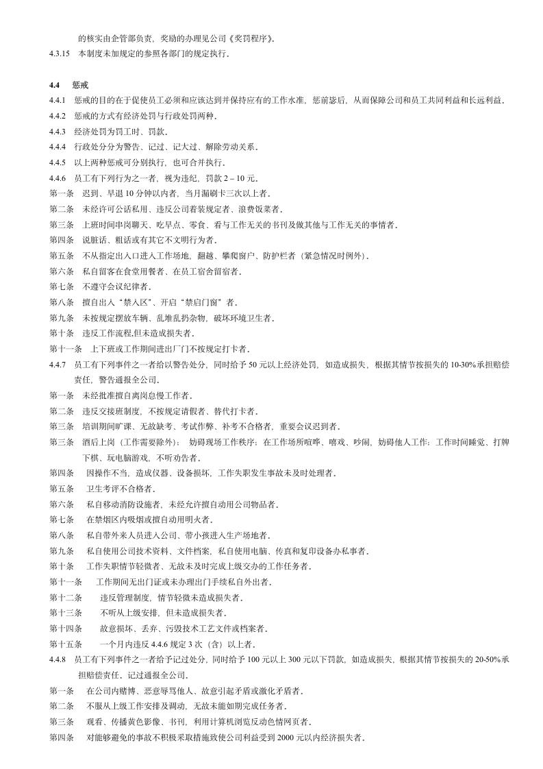 公司管理制度模板.doc第8页