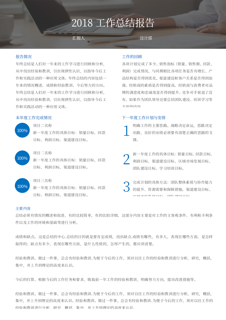 一页纸年终总结单页.docx第1页