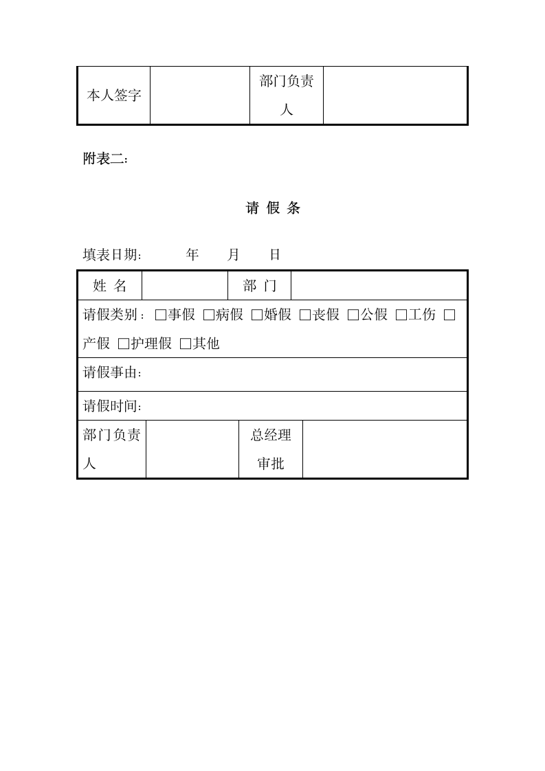 公司规章制度范本.docx第15页