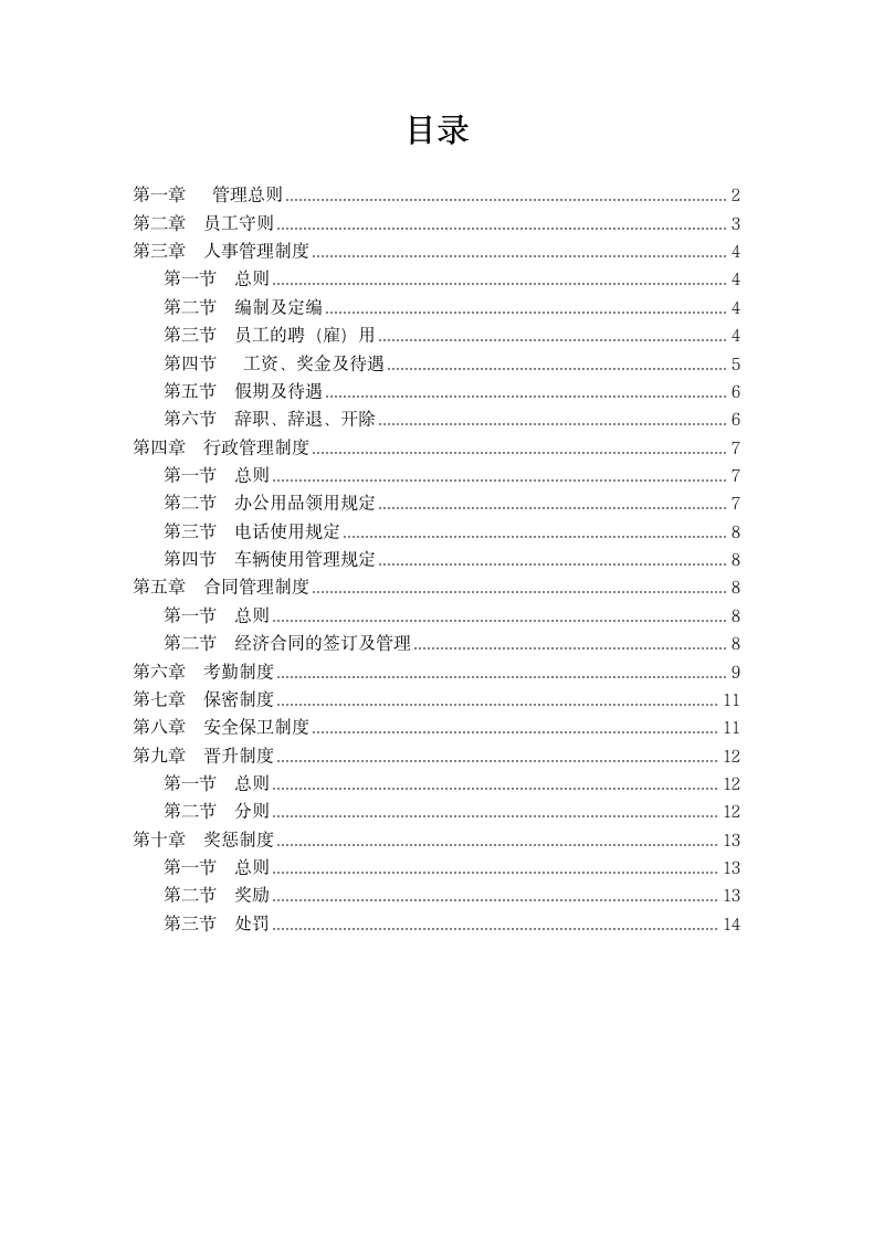 公司规章制度方案.docx第2页