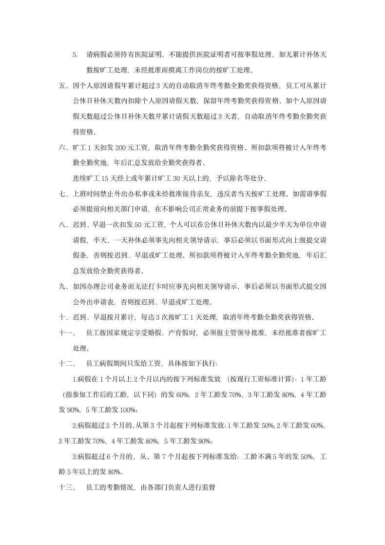 公司规章制度方案.docx第11页