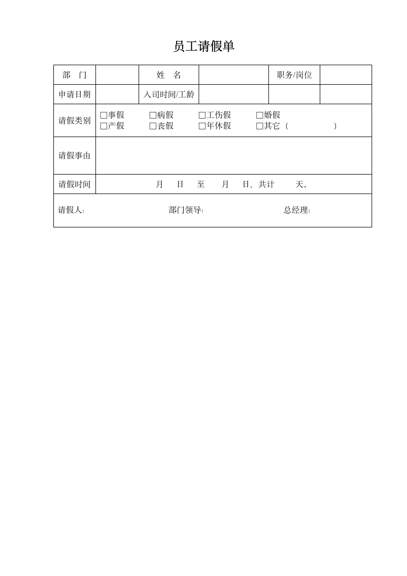 工厂规章制度.doc第5页