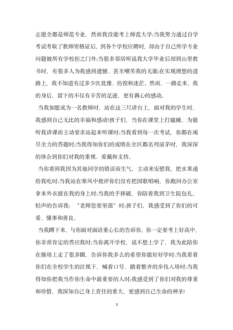 国旗下的讲话树立理想超越梦想.docx第3页