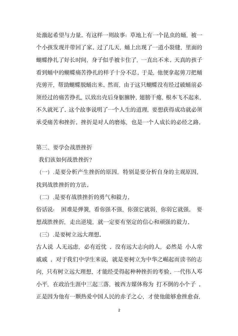 如何面对挫折第十六周国旗下讲话.docx第2页