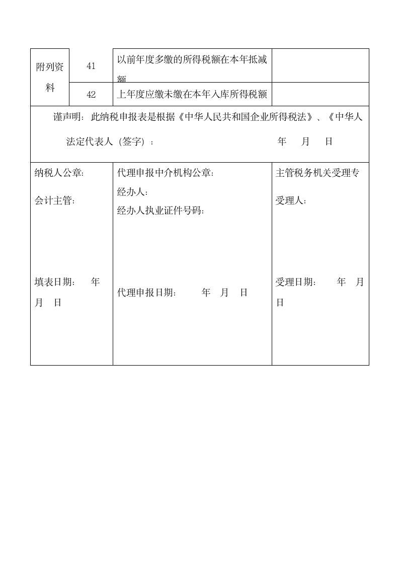 企业所得税申报表.docx第3页