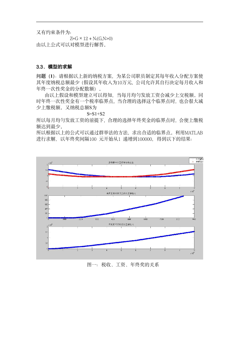 数学建模论文 个人所得税分配方案.doc第4页