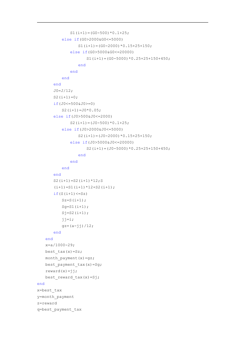 数学建模论文 个人所得税分配方案.doc第13页