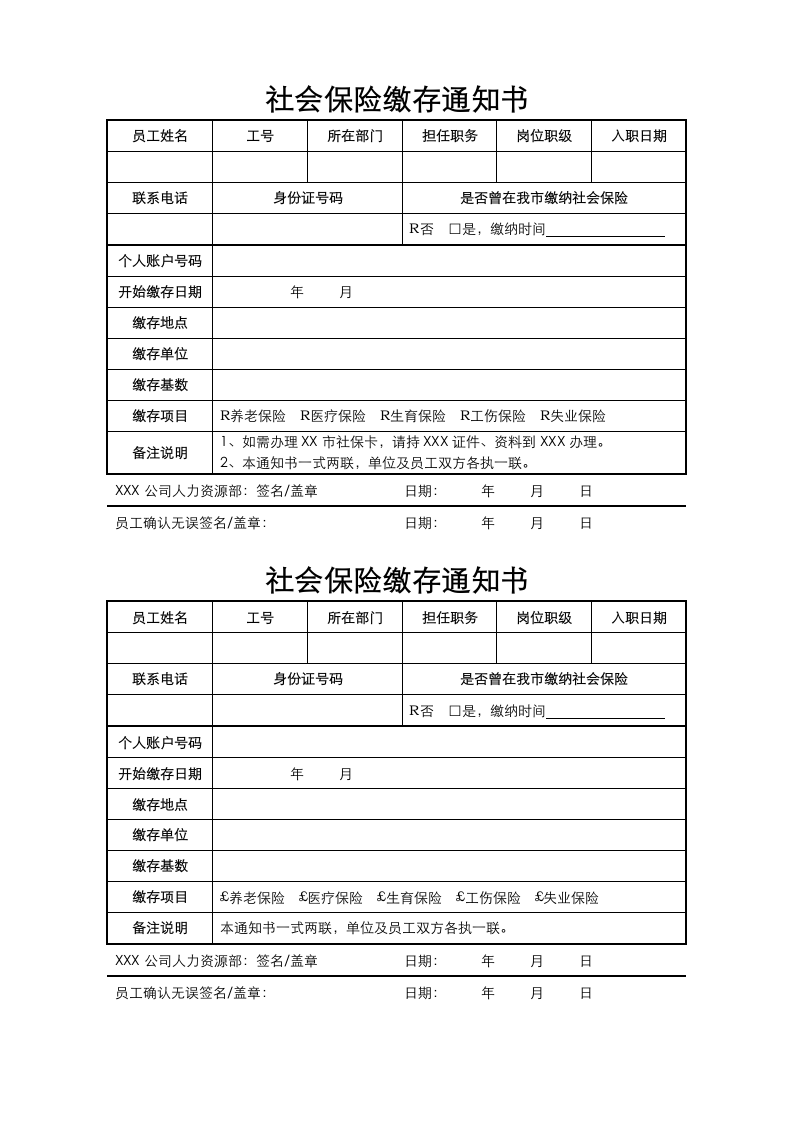 社会保险缴存通知书.docx第1页