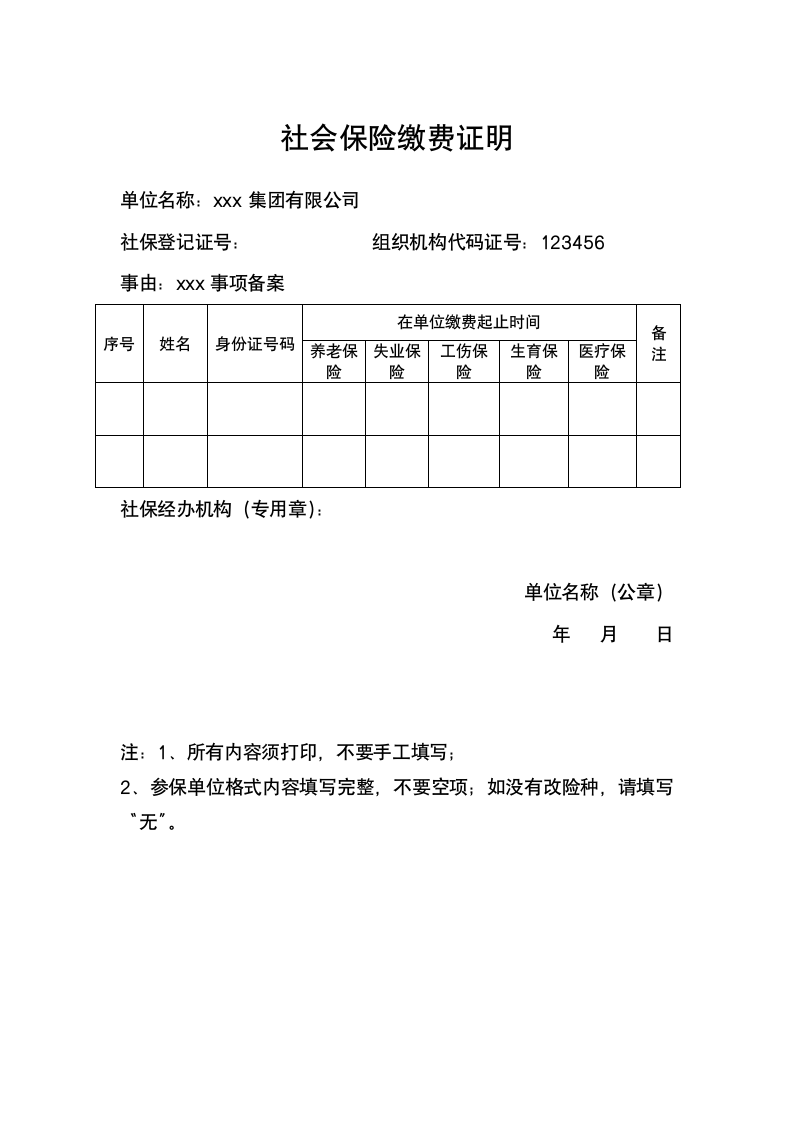 社会保险缴费证明.doc第1页