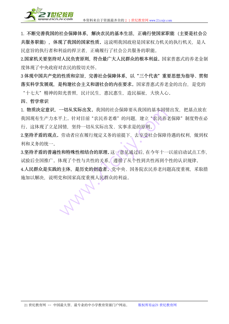 2010高考政治热点专题;农民60岁后可享国家普惠式养老金.doc第2页