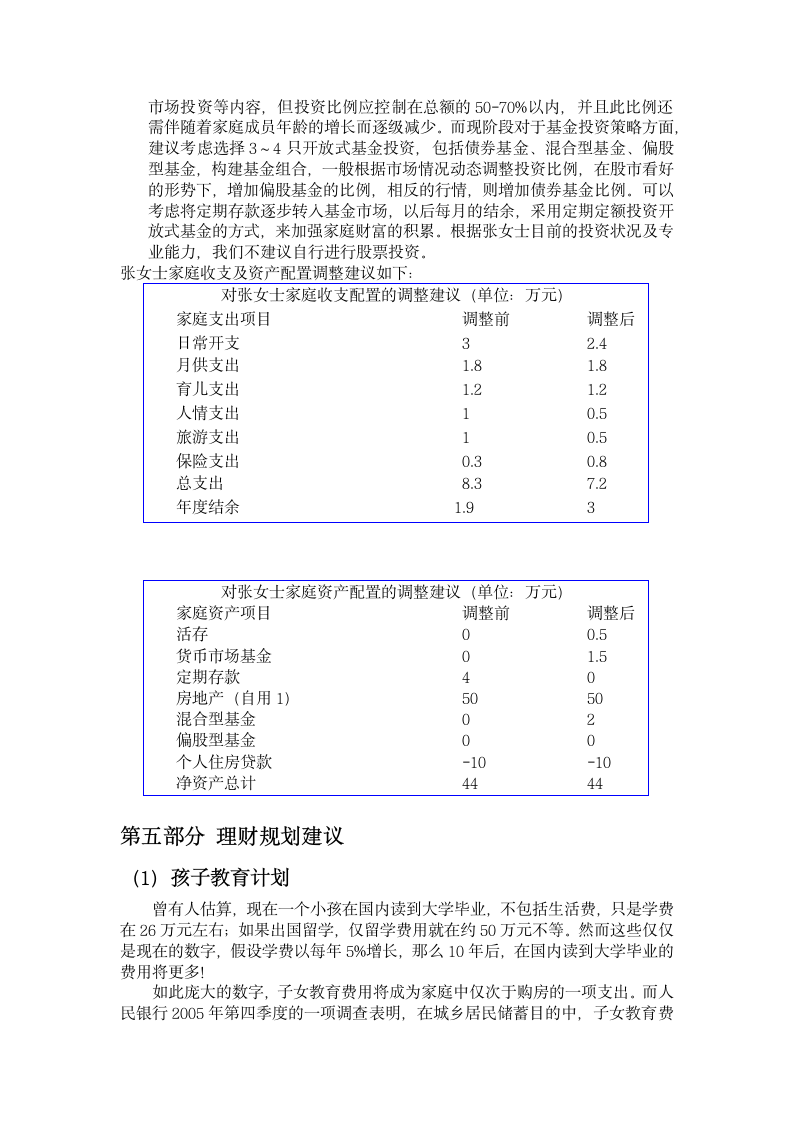 家庭理财计划.docx第7页