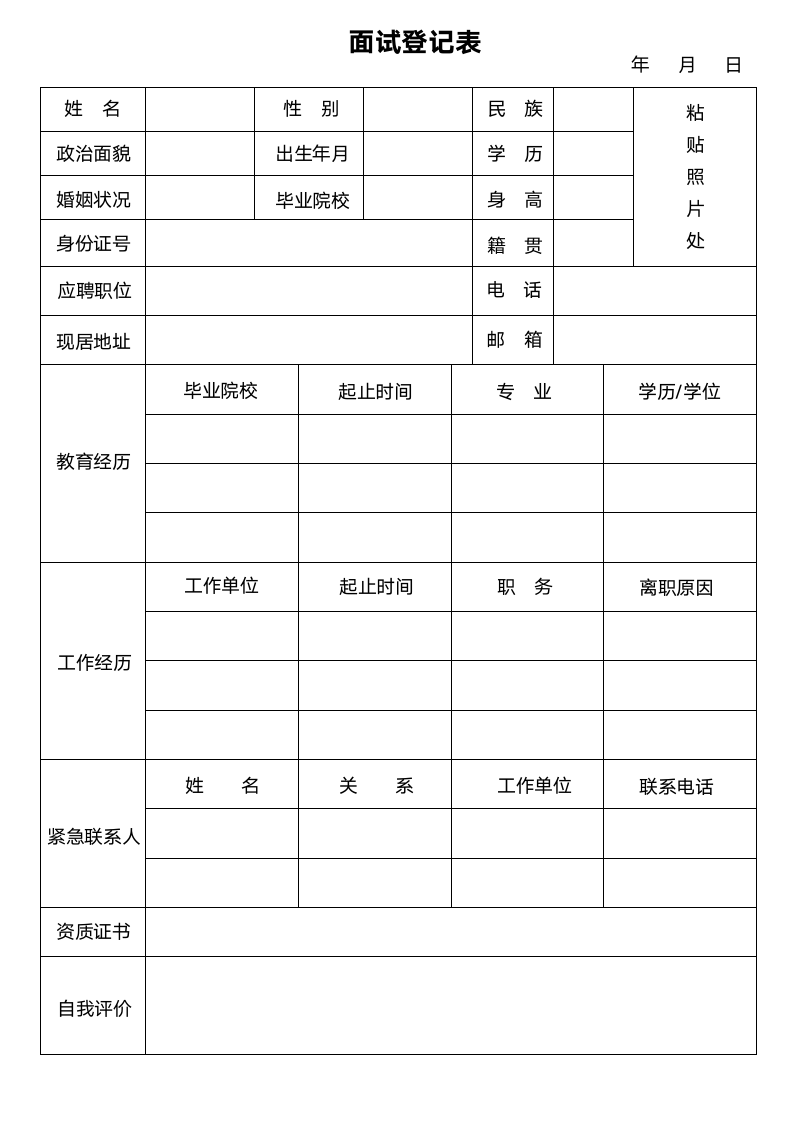 公司面试登记表.docx第2页