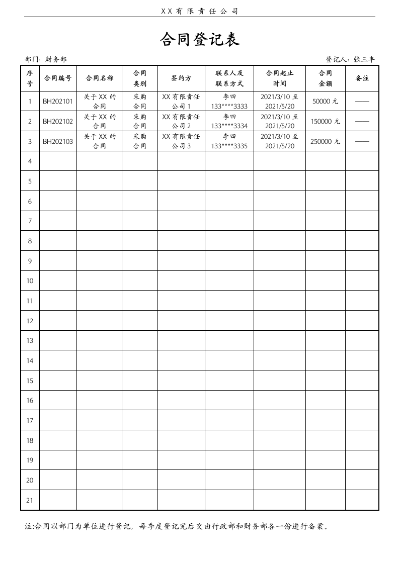 合同登记表.docx第1页