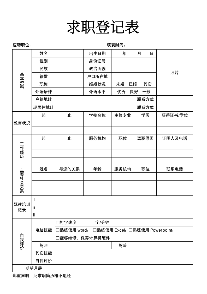 求职登记表.docx第1页