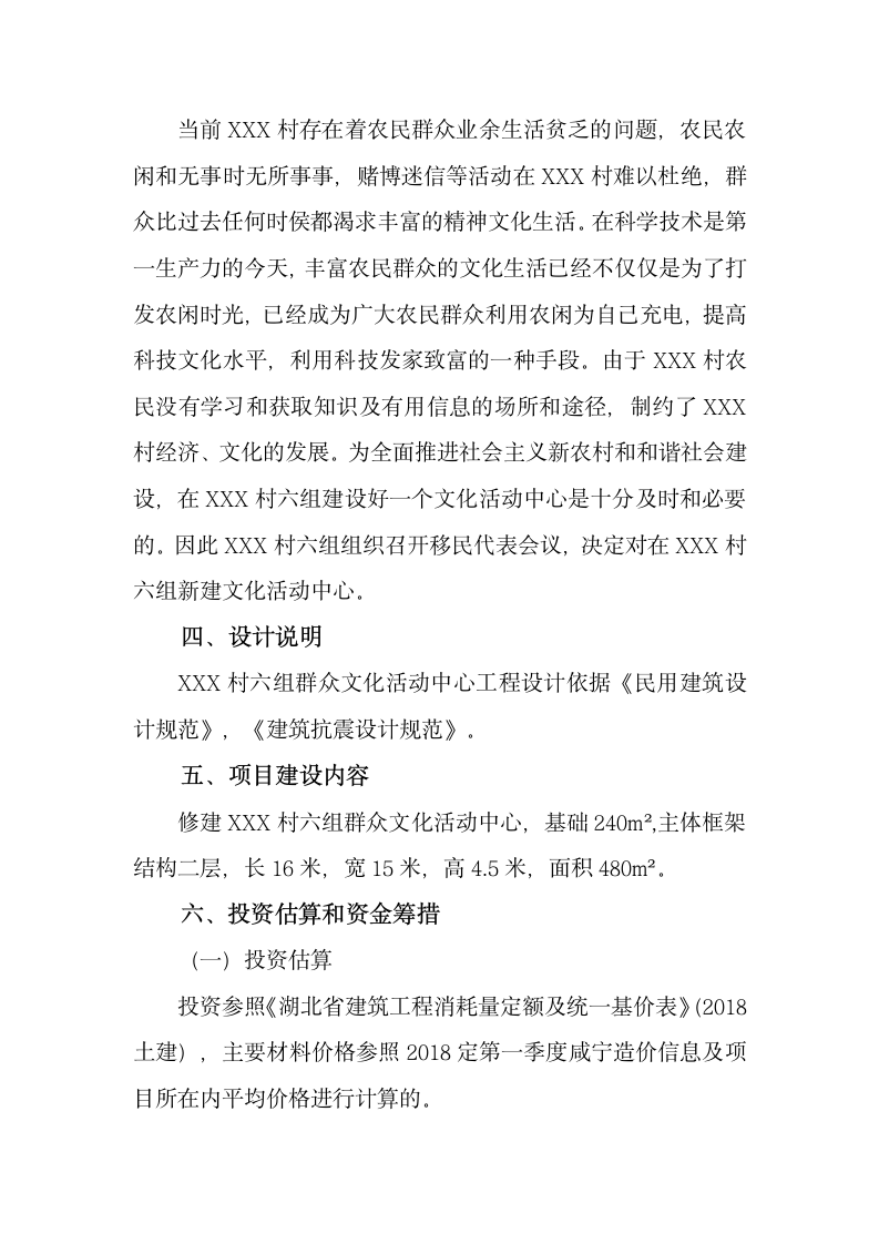 村文化活动中心建设项目实施方案.docx第2页