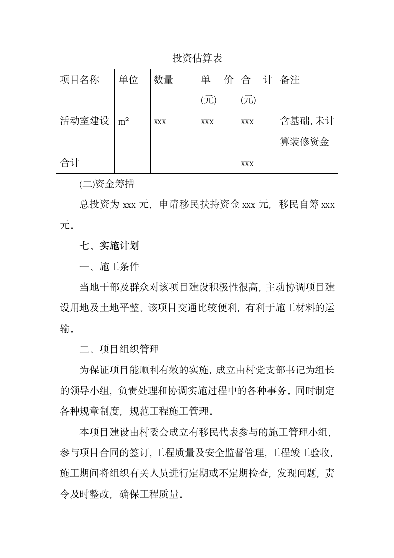 村文化活动中心建设项目实施方案.docx第3页