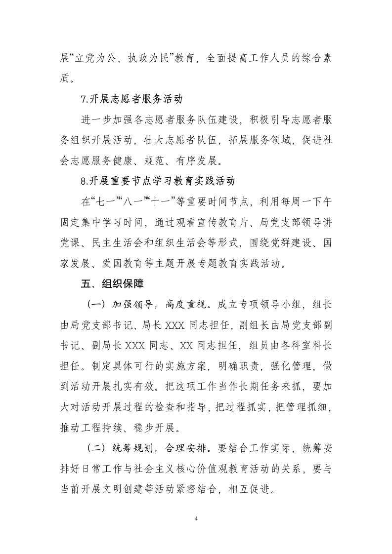 社会主义核心价值观宣传教育活动实施方案.docx第4页