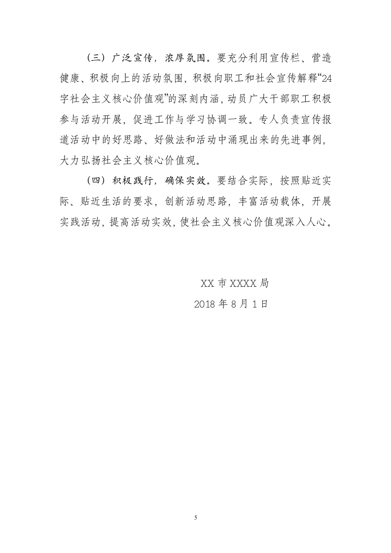 社会主义核心价值观宣传教育活动实施方案.docx第5页