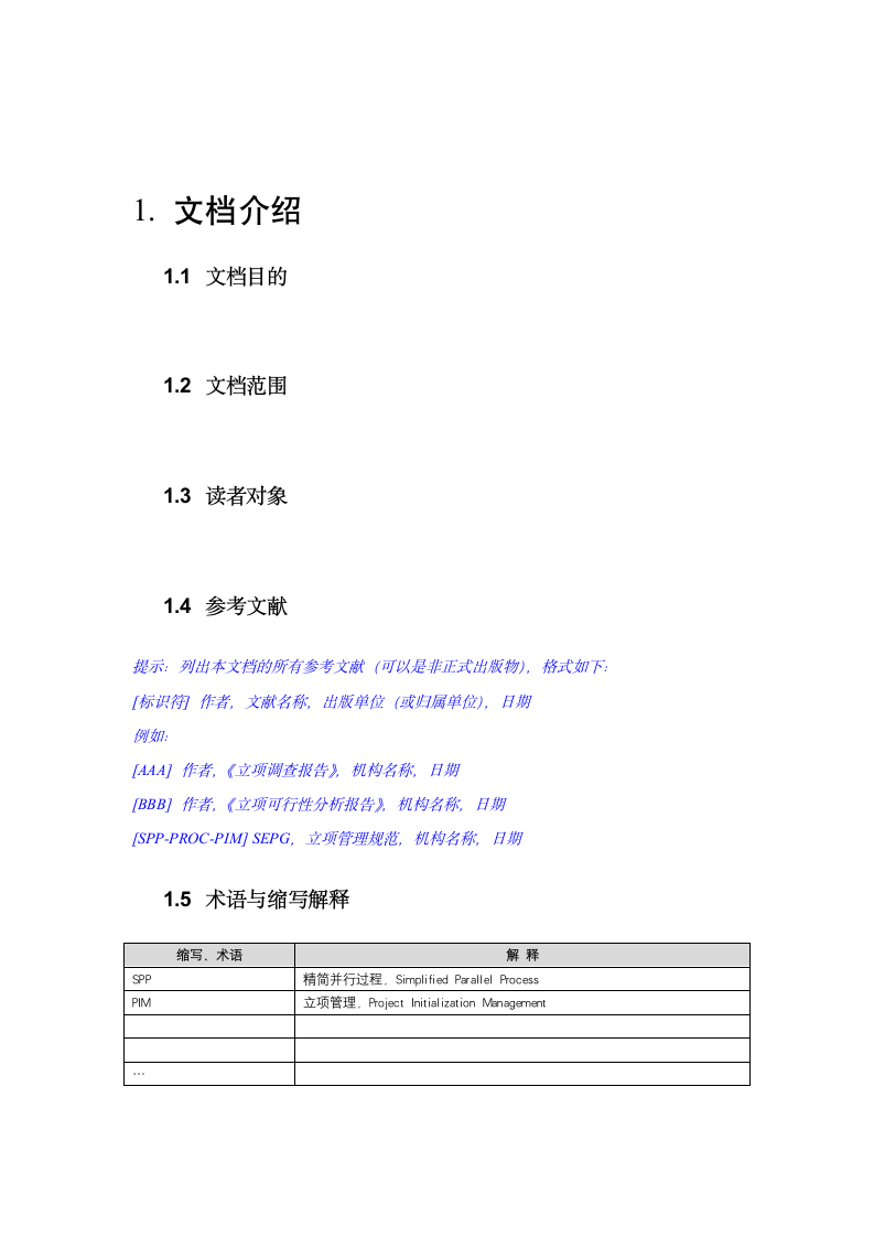 项目实施方案.docx第3页