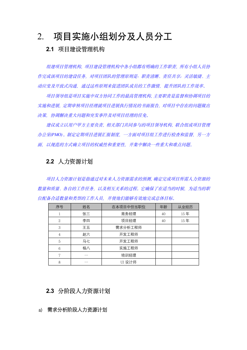 项目实施方案.docx第4页