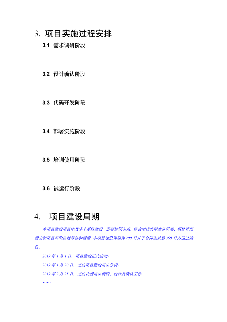 项目实施方案.docx第7页