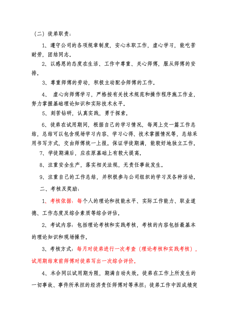 师徒协议书.doc第2页