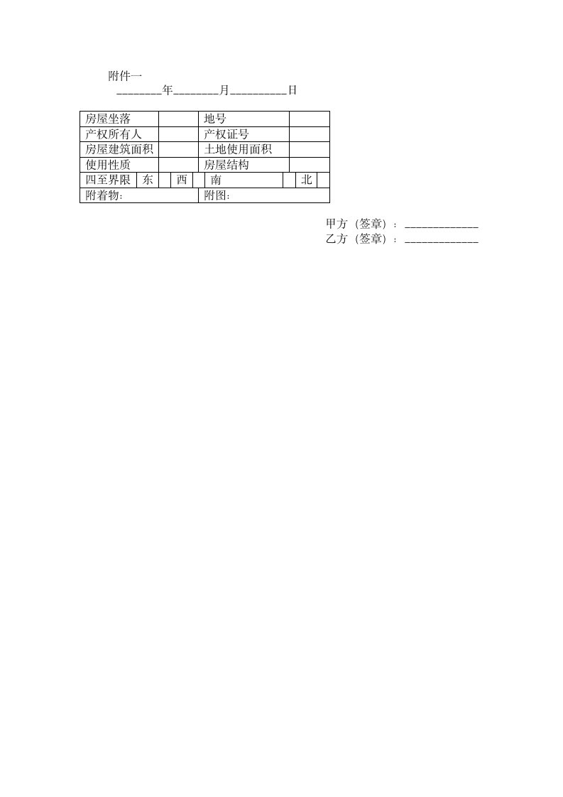 房产租赁合同.doc第3页