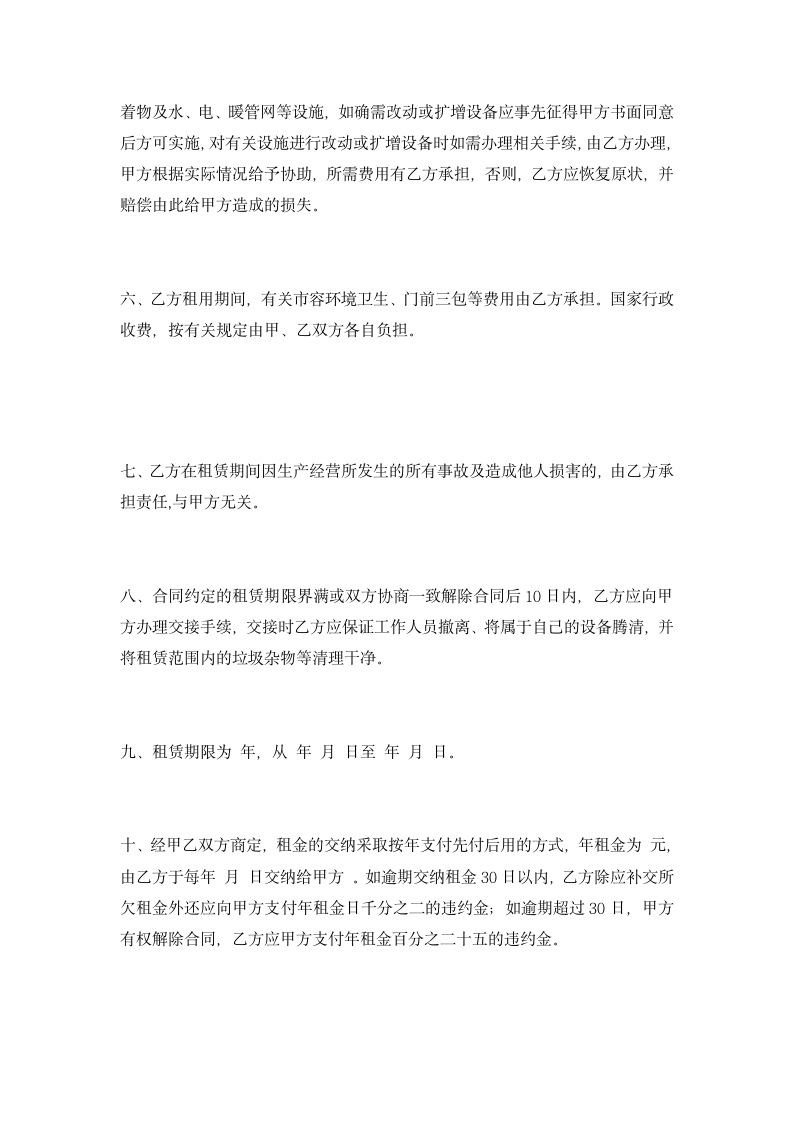土地租赁合同.doc第2页