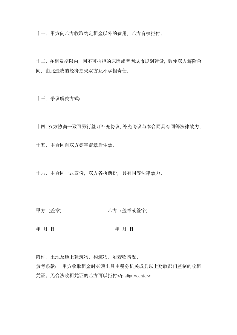土地租赁合同.doc第3页