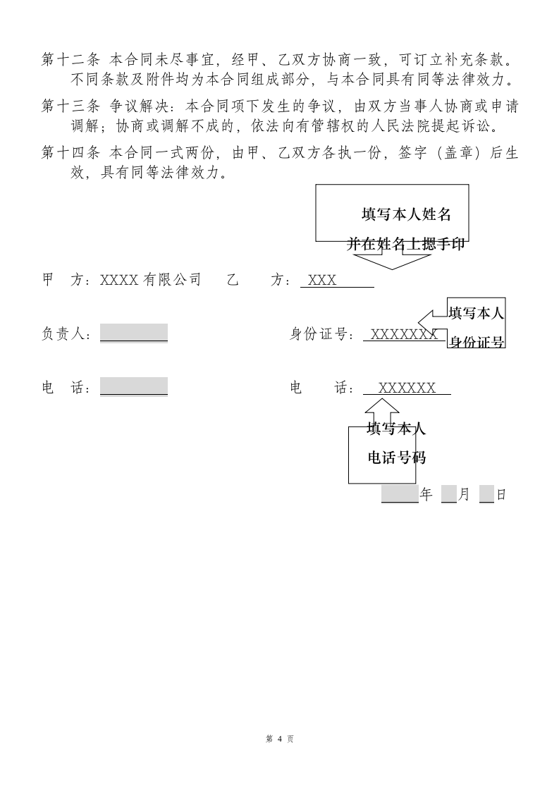 租赁合同模板.doc第4页