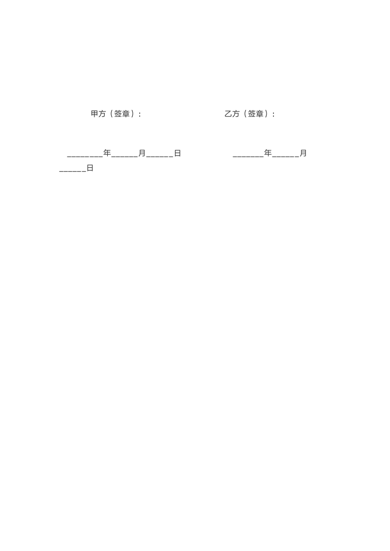 场地租赁合同协议.docx第6页