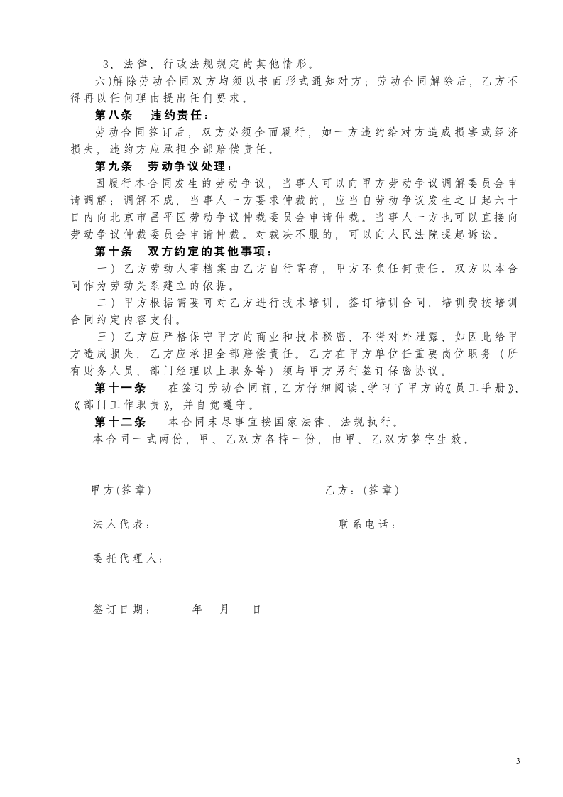 劳动合同.doc第3页