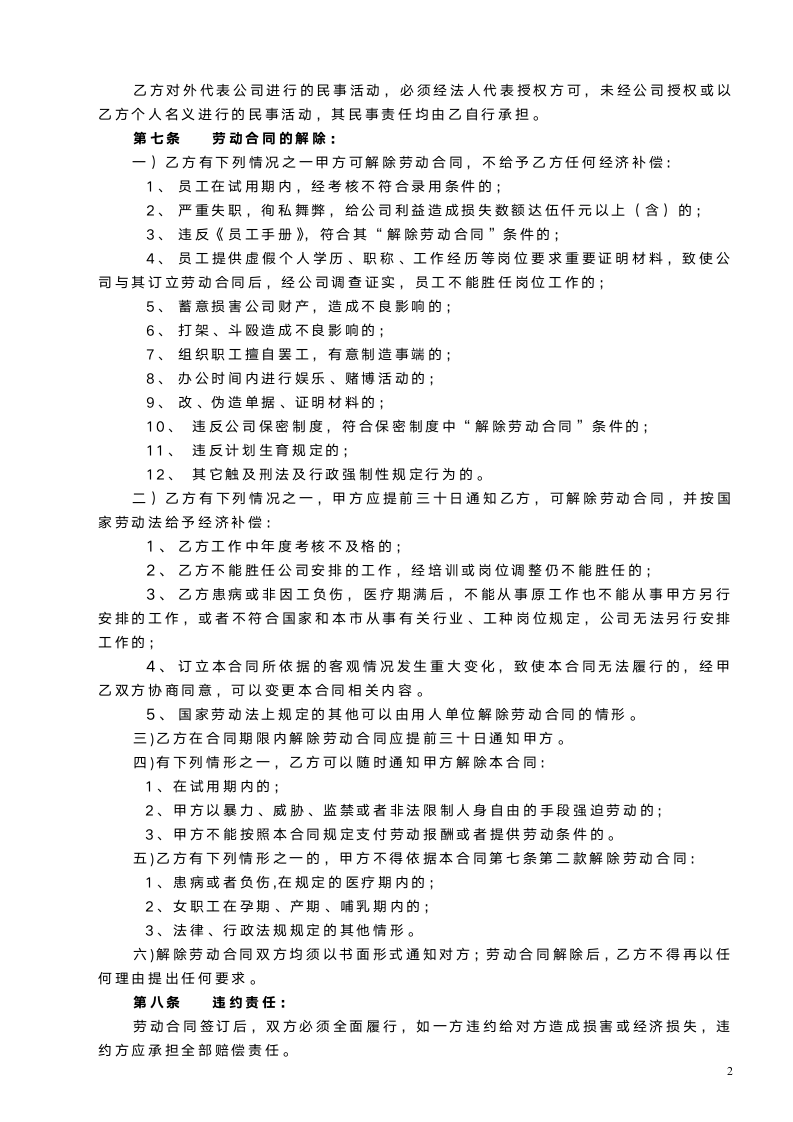 简易劳动合同.doc第2页