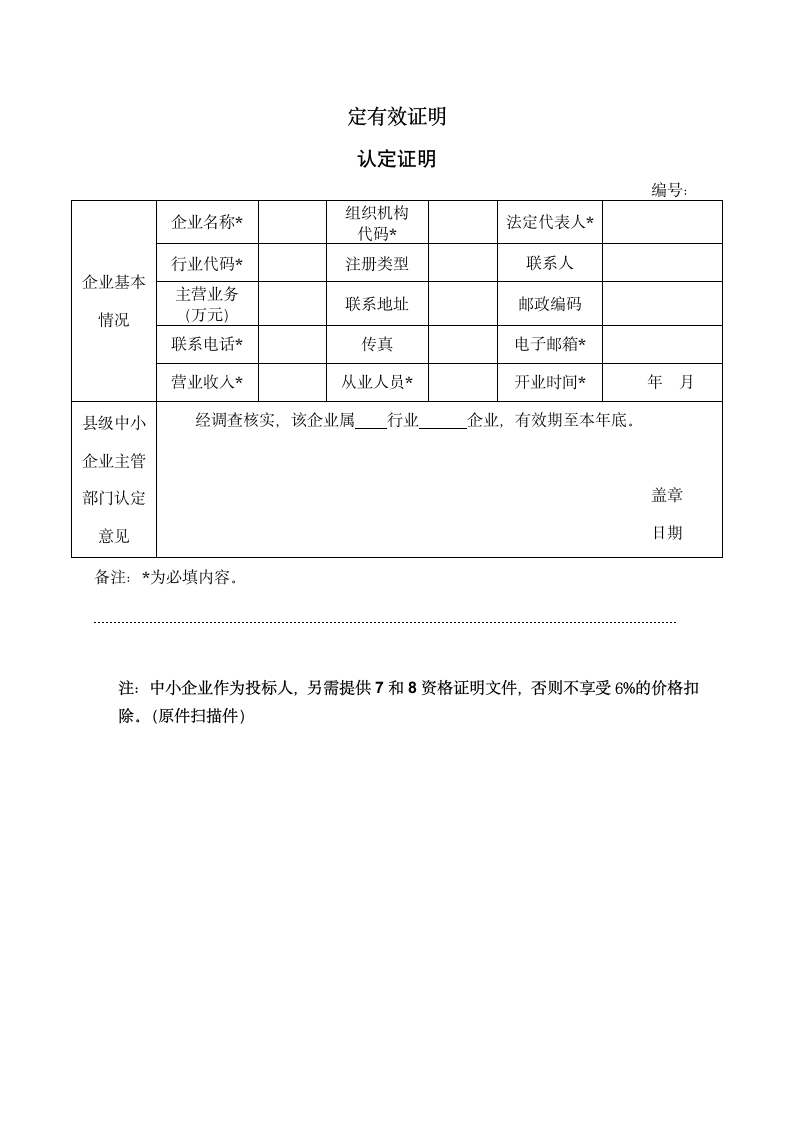 采购投标书格式.docx第6页