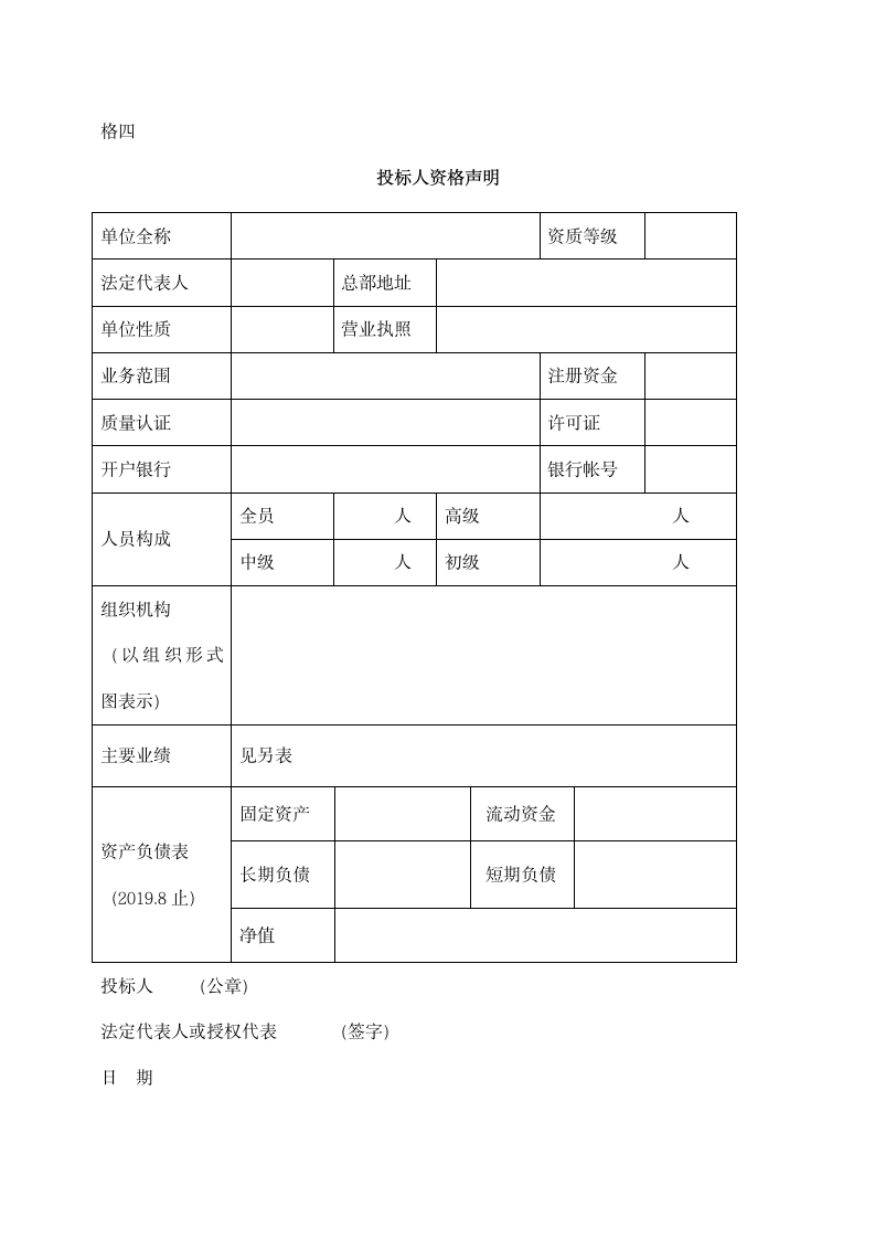 工程投标书格式.docx第3页