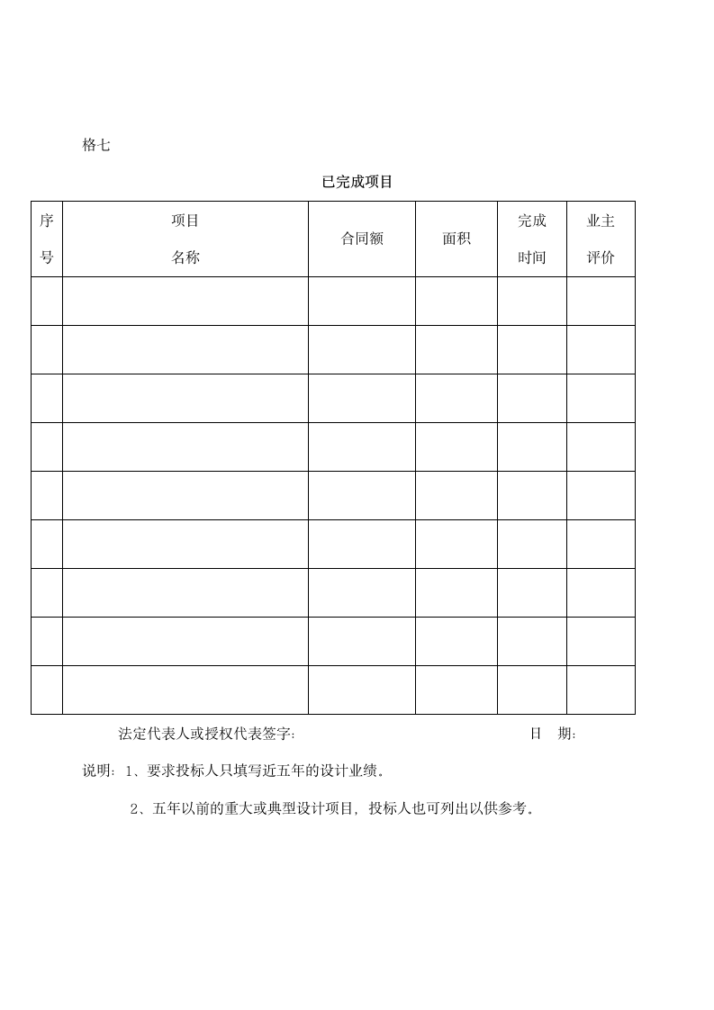 工程投标书格式.docx第6页