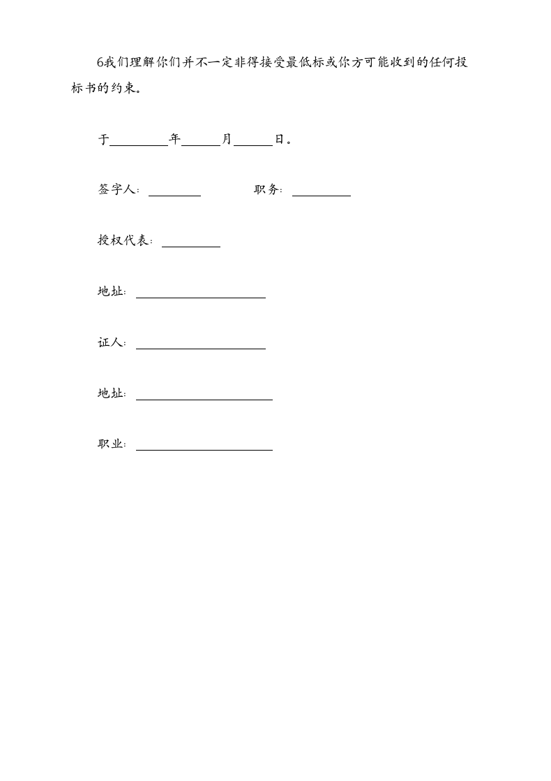 工程建设投标书.docx第2页