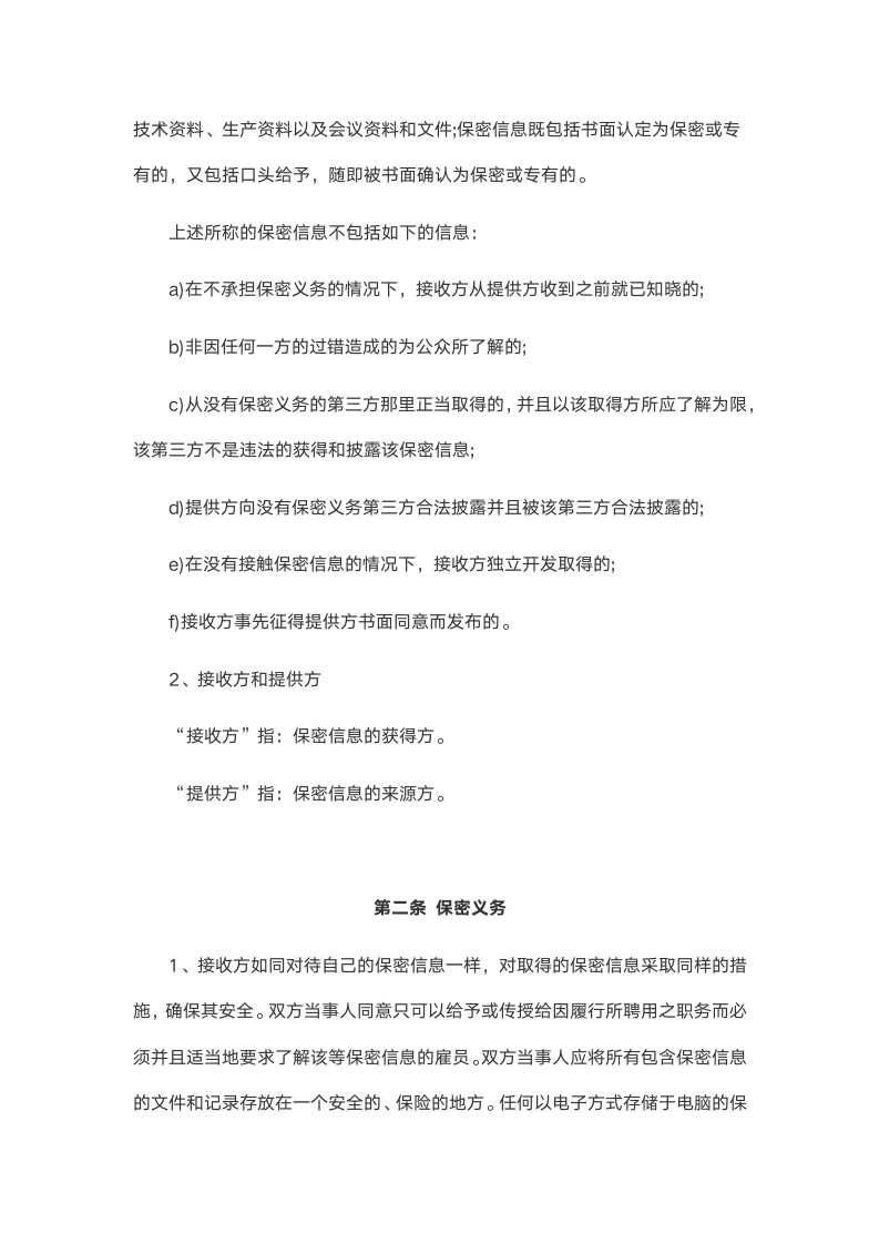 保密协议.docx第3页