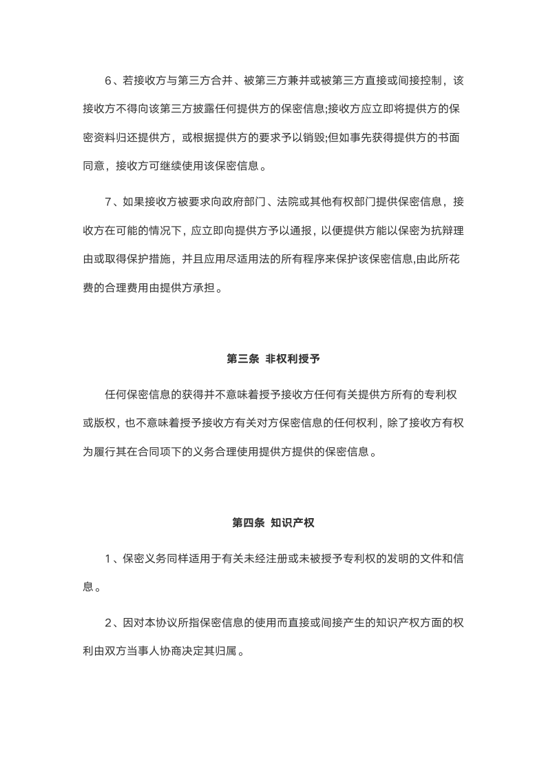 保密协议.docx第5页