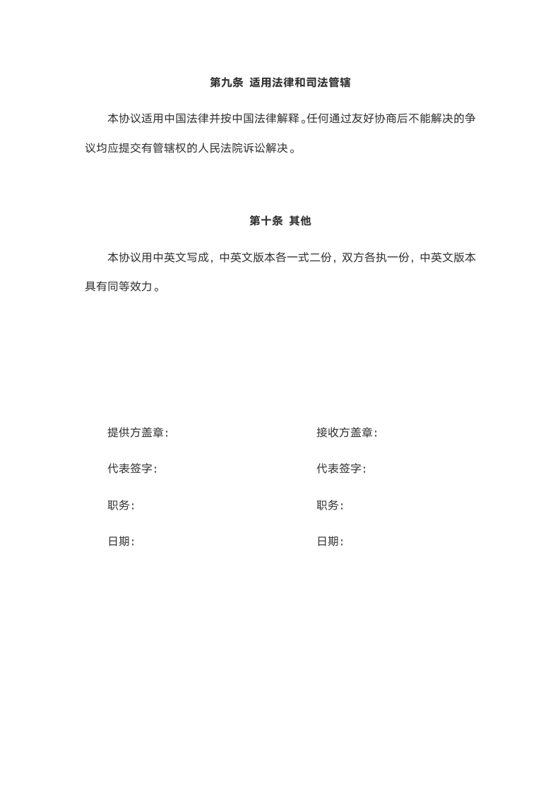 保密协议.docx第8页