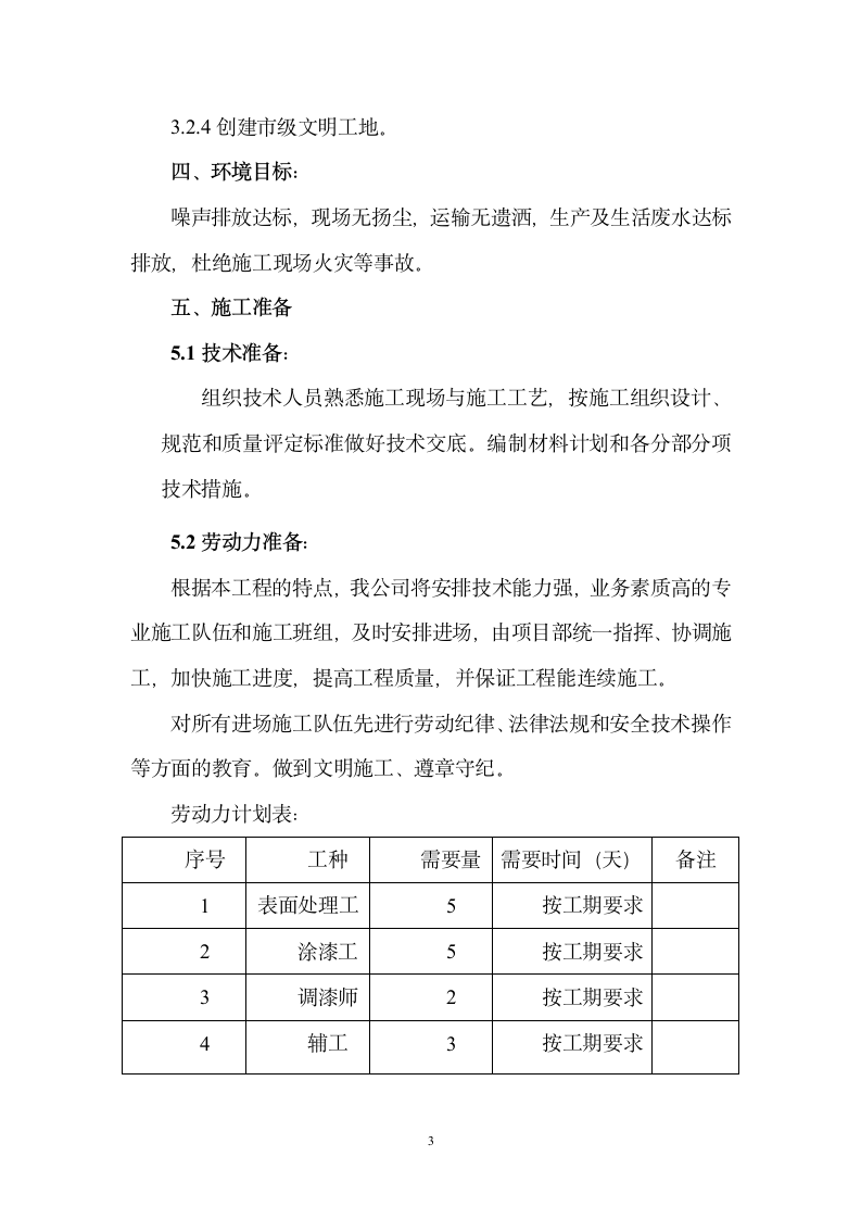 防腐施工方案9.doc第4页