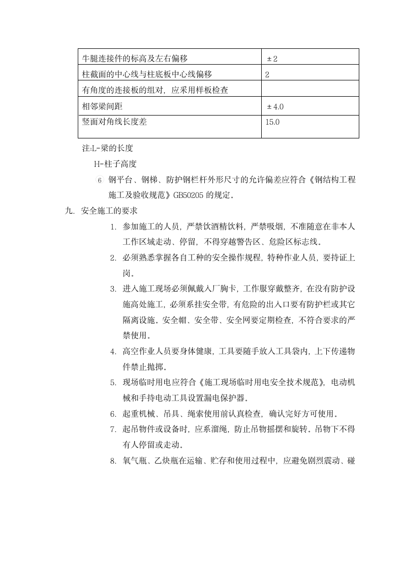 钢结构施工方案.doc第10页