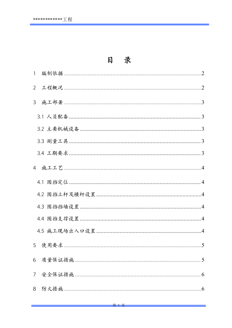 工程围挡施工方案.doc第2页