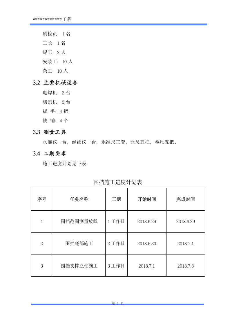 工程围挡施工方案.doc第4页