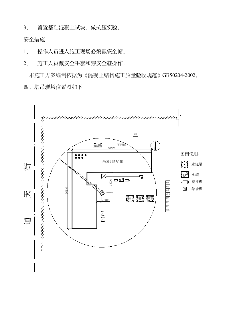 塔吊基础施工方案.doc第3页