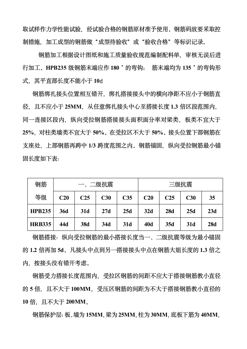 质量控制方案.doc第8页