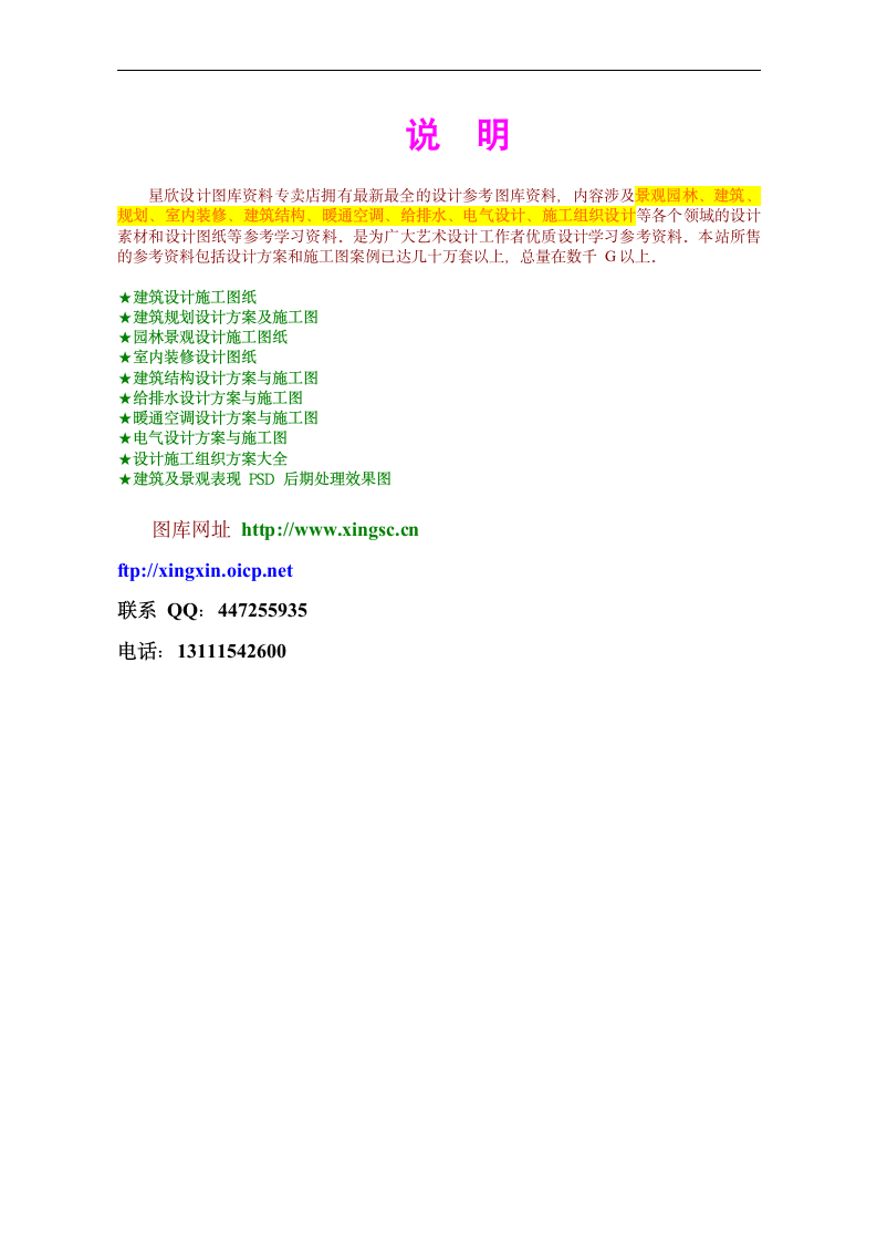 建材广场消防改造工程施工组织设计方案.doc第12页